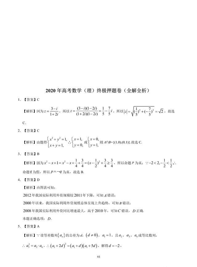 2020届高考数学终极押题卷及解析