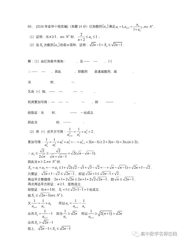 最系统的放缩技巧证明不等式总结