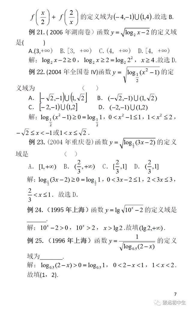 高考中的函数定义域