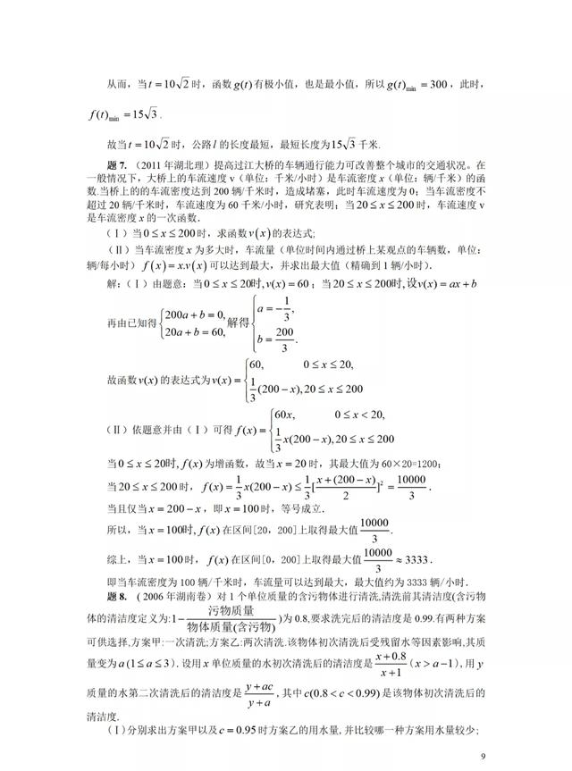 基本不等式在函数与导数中的应用