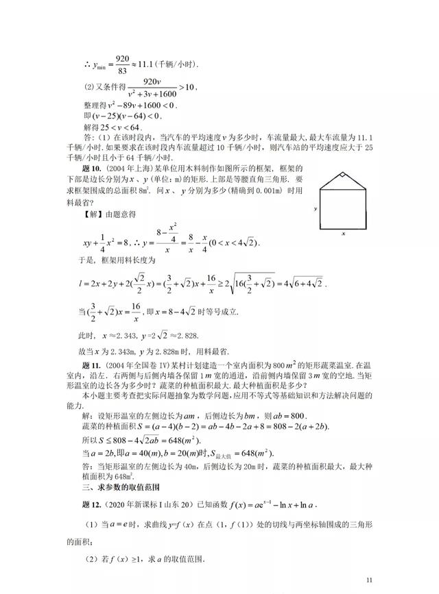 基本不等式在函数与导数中的应用