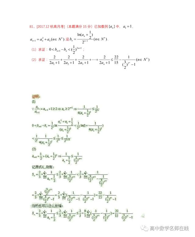 最系统的放缩技巧证明不等式总结