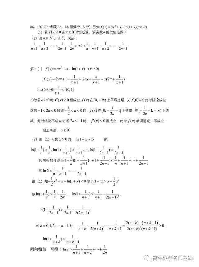 最系统的放缩技巧证明不等式总结