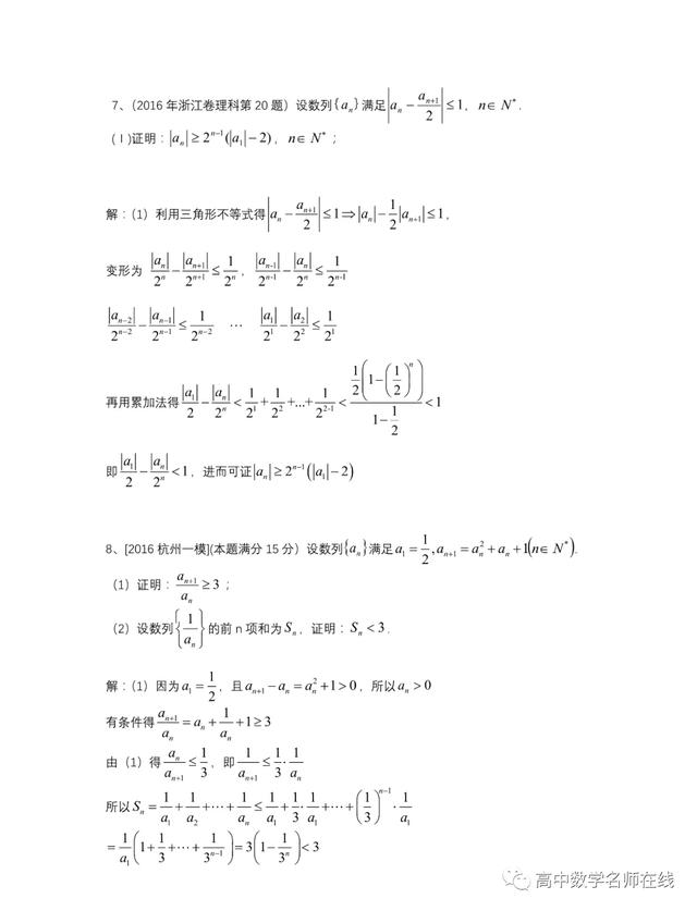 最系统的放缩技巧证明不等式总结