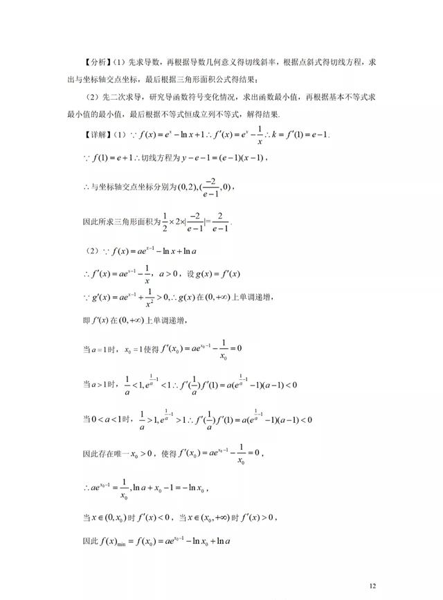 基本不等式在函数与导数中的应用