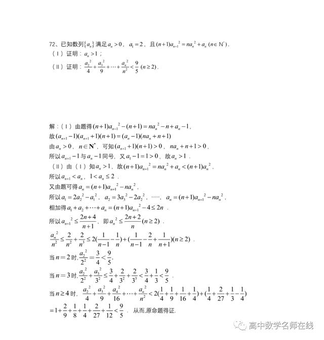 最系统的放缩技巧证明不等式总结