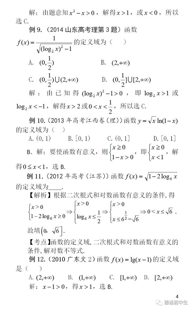 高考中的函数定义域