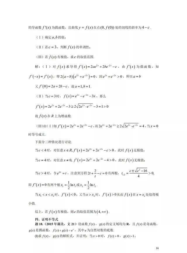 基本不等式在函数与导数中的应用