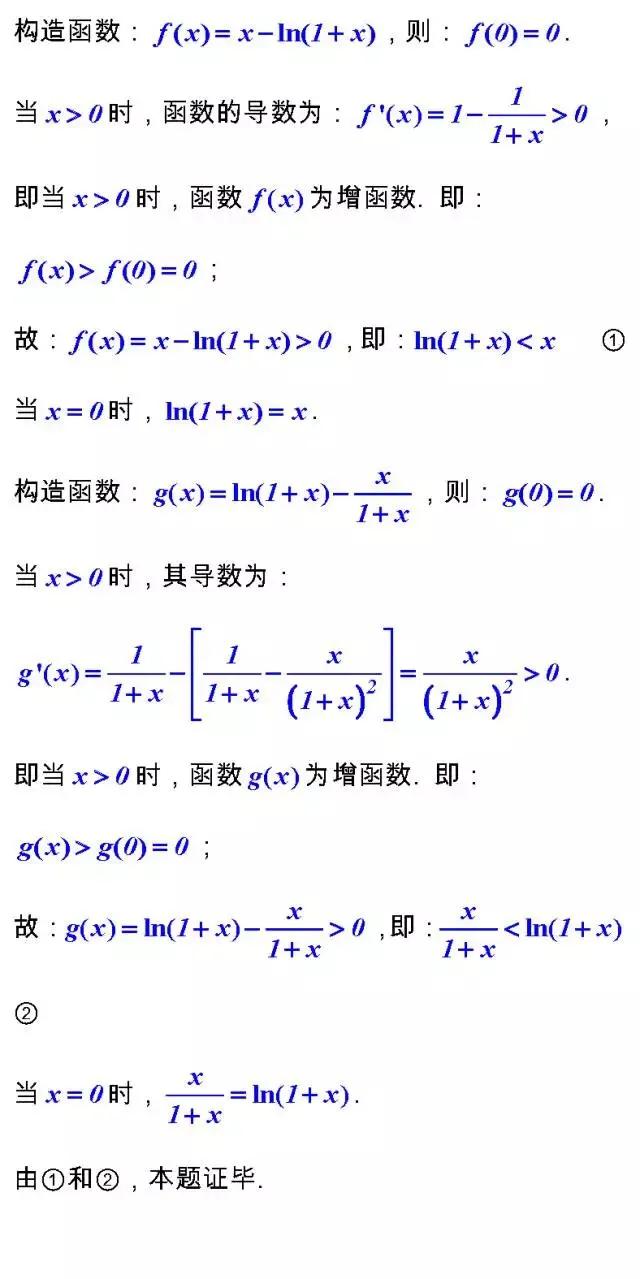 高考数学考试必备的“23个经典不等式”及多种解法