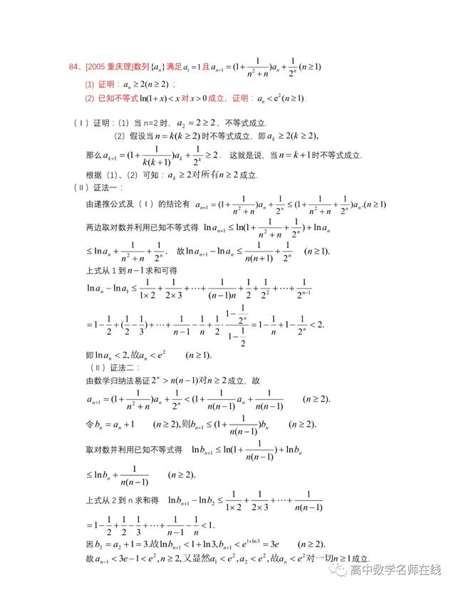 最系统的放缩技巧证明不等式总结