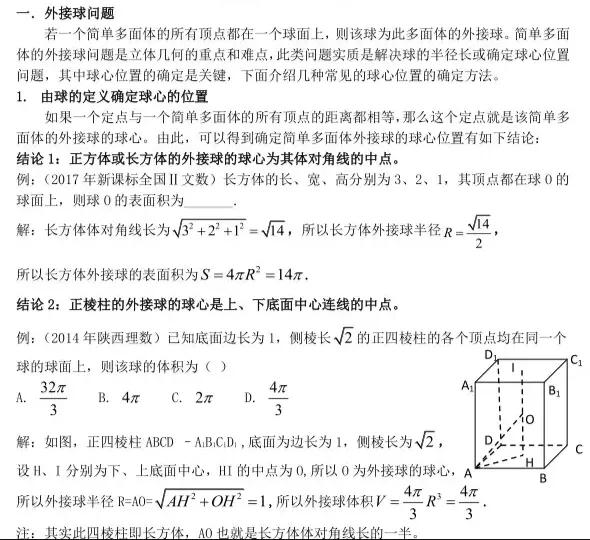 有关简单多面体的外接球