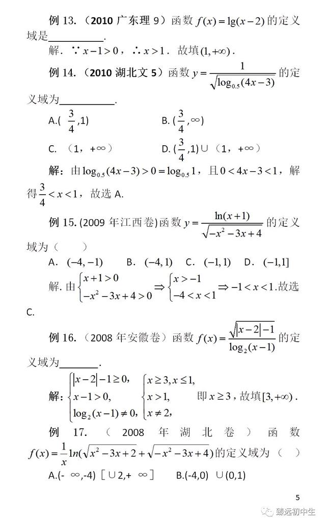 高考中的函数定义域