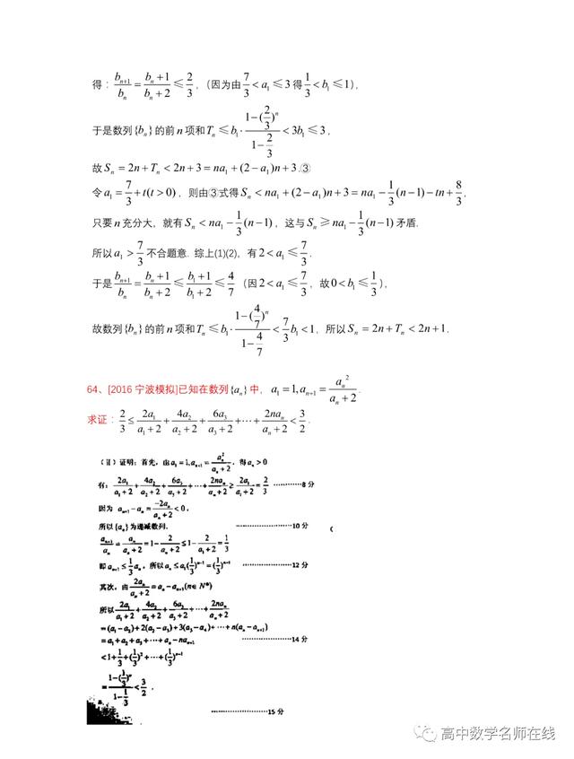 最系统的放缩技巧证明不等式总结