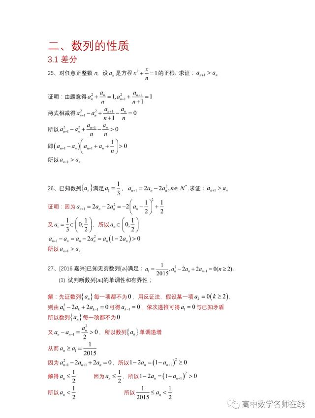 最系统的放缩技巧证明不等式总结