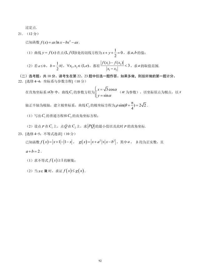 2020届高考数学终极押题卷及解析