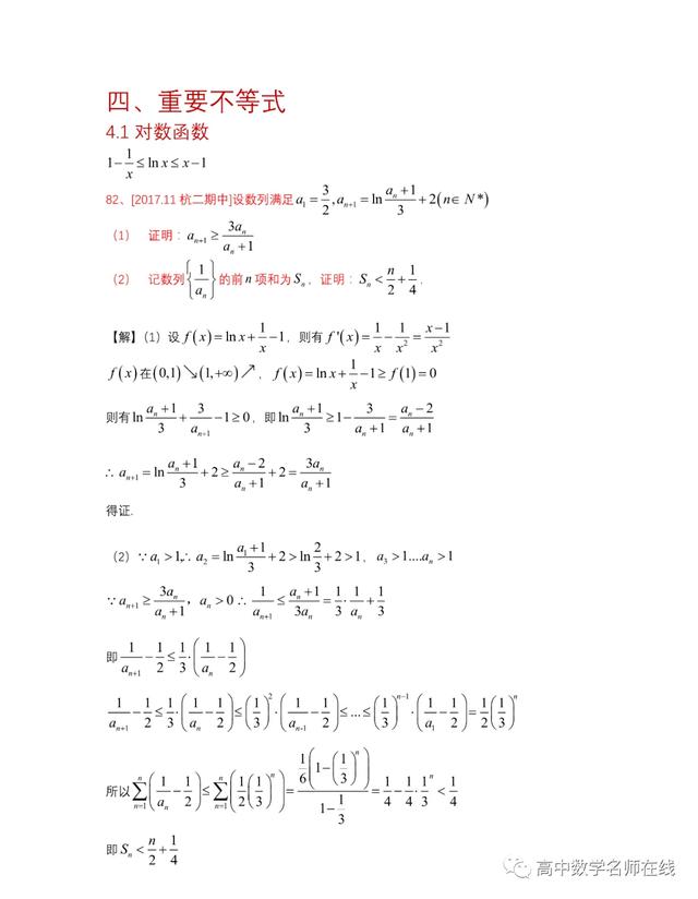 最系统的放缩技巧证明不等式总结