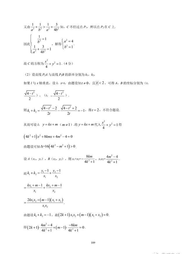 2020届高考数学终极押题卷及解析