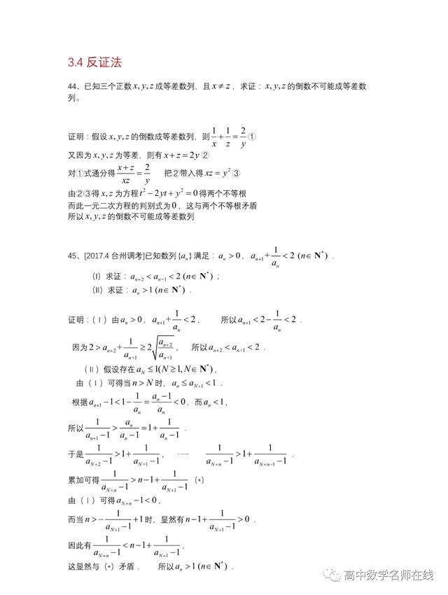 最系统的放缩技巧证明不等式总结