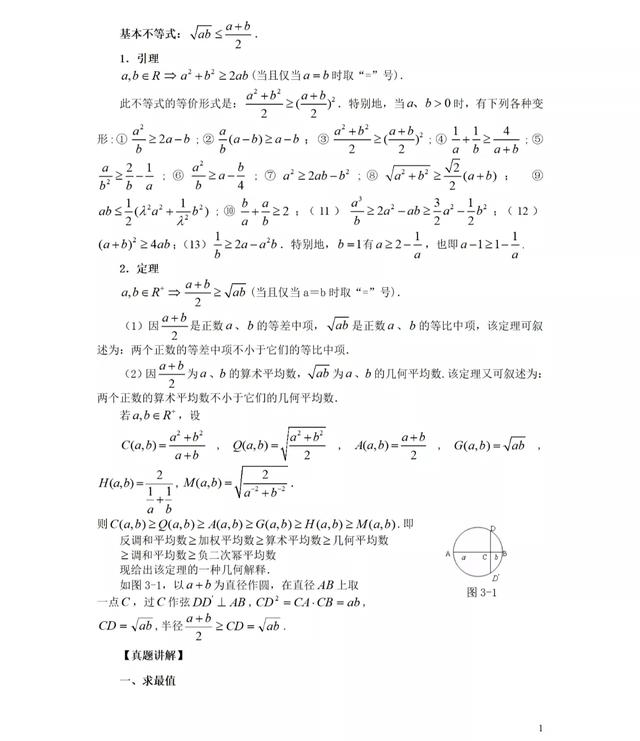 基本不等式在函数与导数中的应用