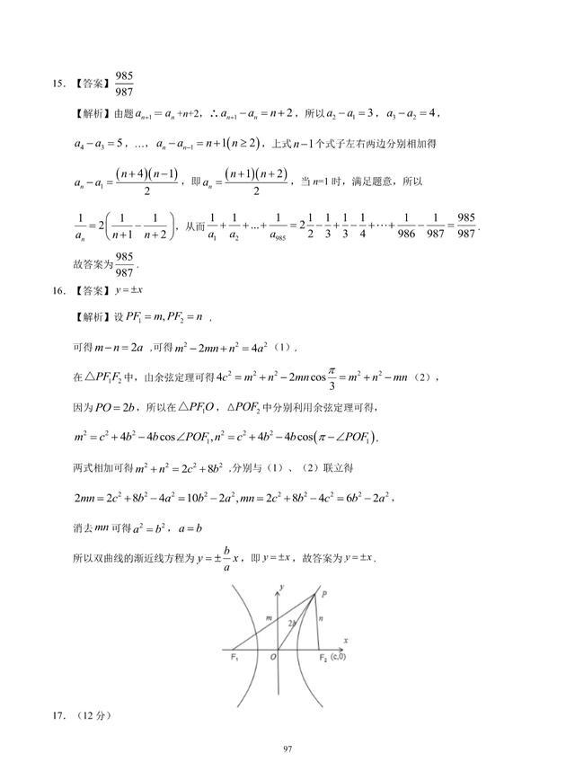 2020届高考数学终极押题卷及解析