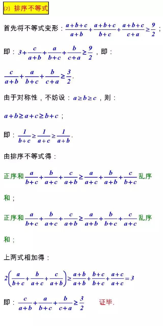 高考数学考试必备的“23个经典不等式”及多种解法