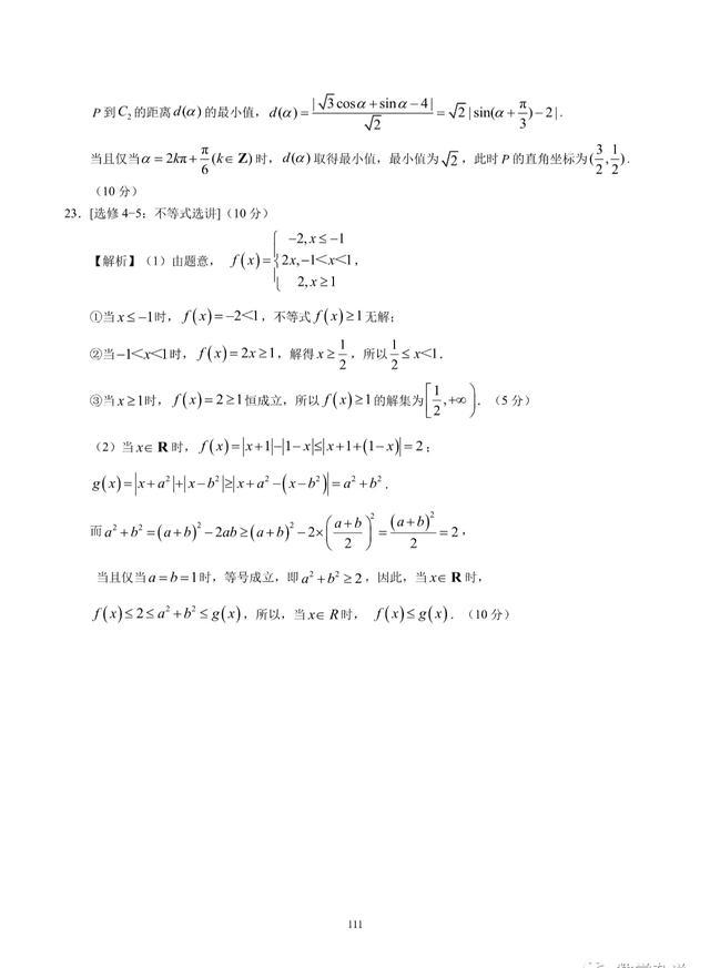 2020届高考数学终极押题卷及解析