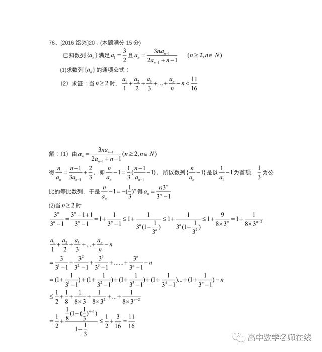 最系统的放缩技巧证明不等式总结