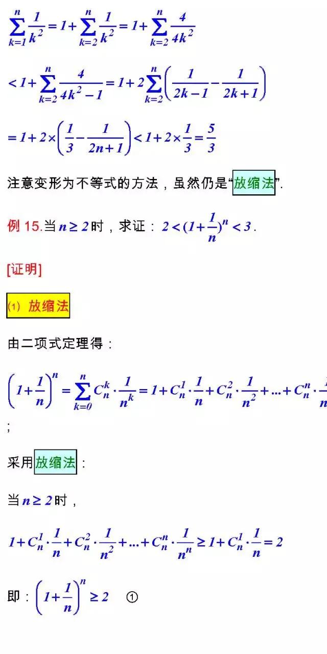 高考数学考试必备的“23个经典不等式”及多种解法