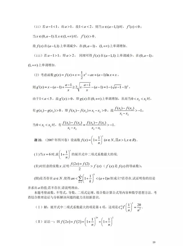 基本不等式在函数与导数中的应用