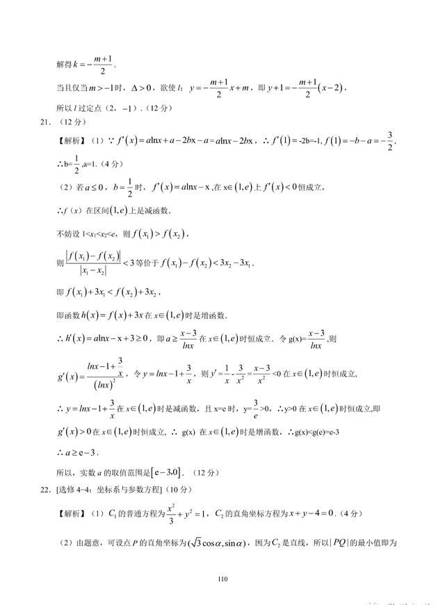 2020届高考数学终极押题卷及解析