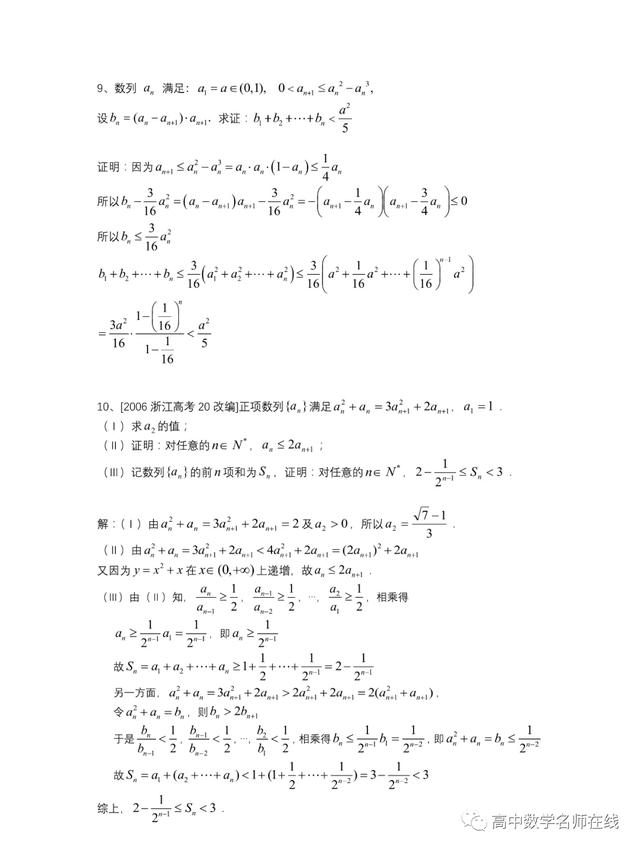 最系统的放缩技巧证明不等式总结