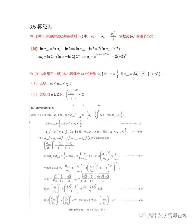 最系统的放缩技巧证明不等式总结