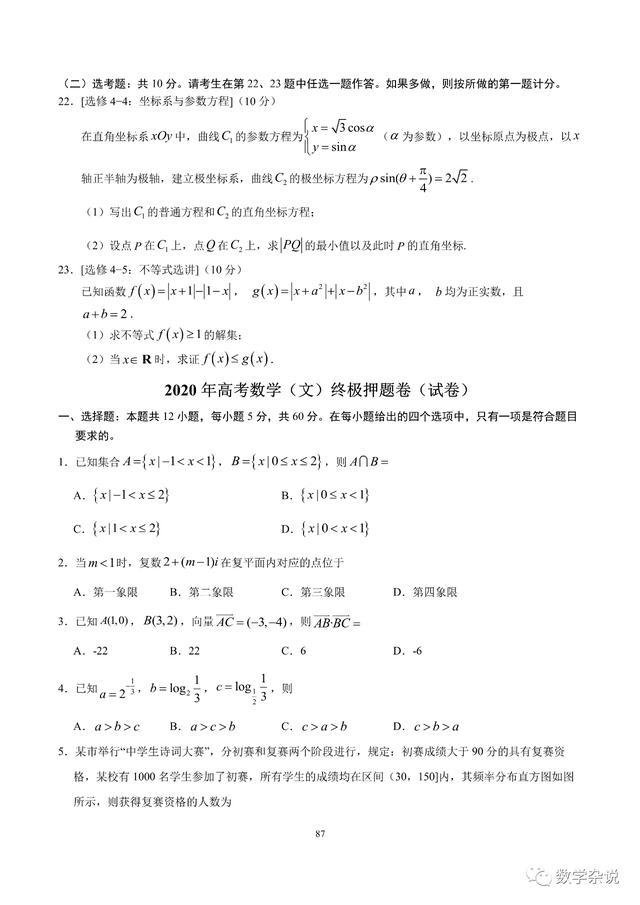 2020届高考数学终极押题卷及解析