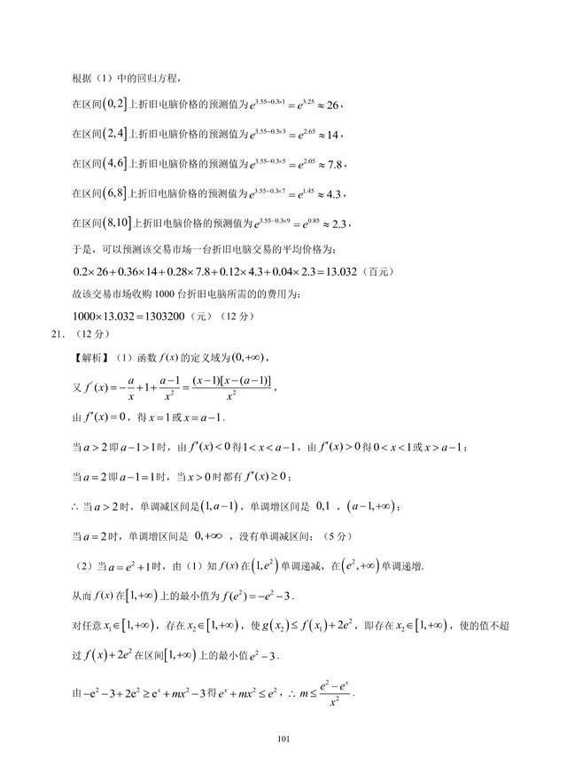 2020届高考数学终极押题卷及解析