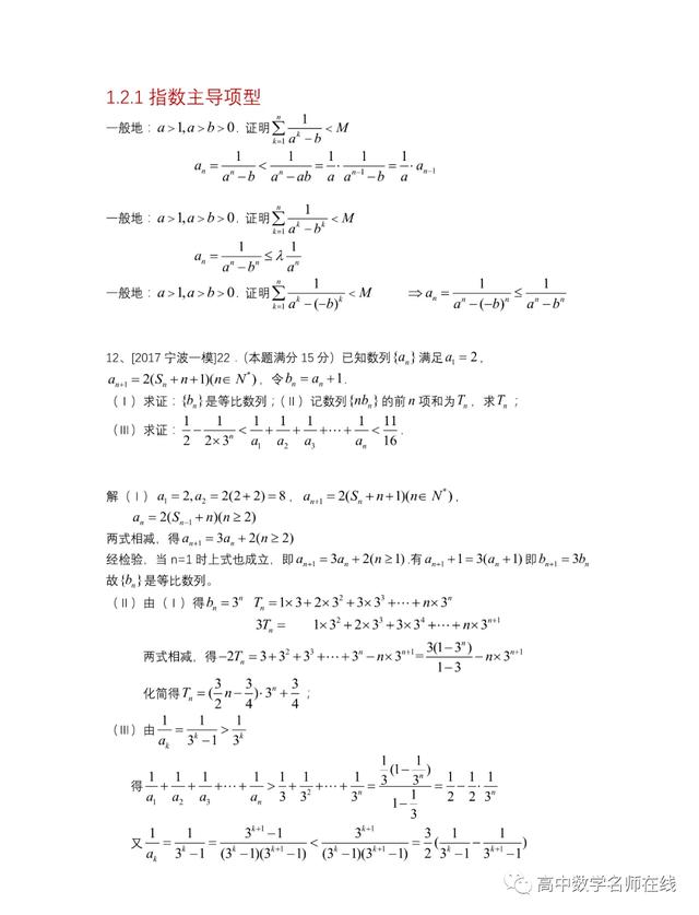 最系统的放缩技巧证明不等式总结