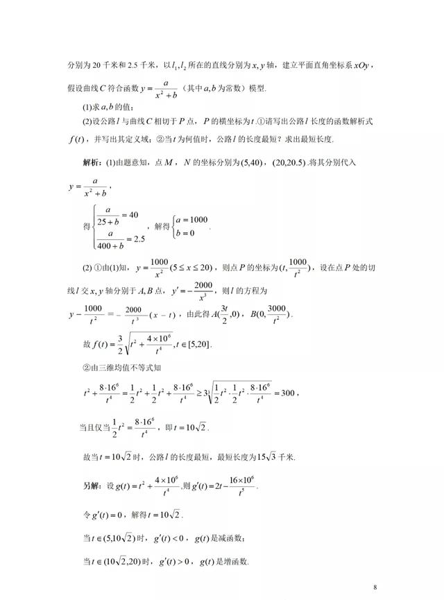 基本不等式在函数与导数中的应用