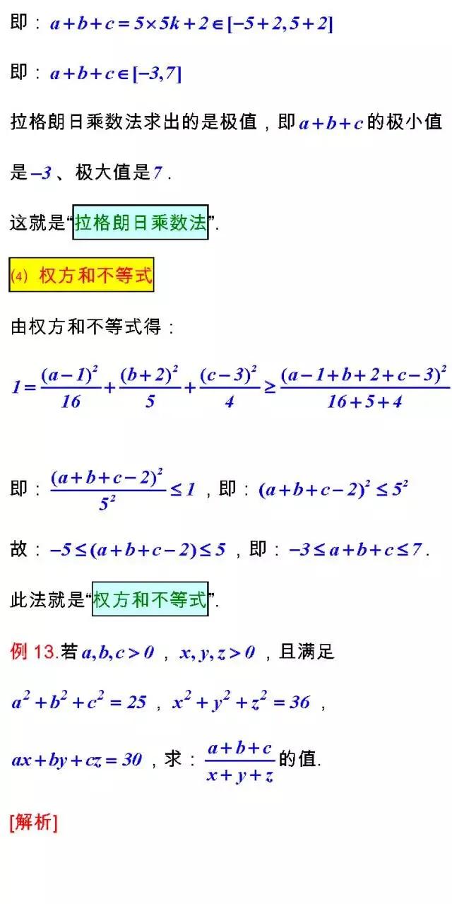 高考数学考试必备的“23个经典不等式”及多种解法