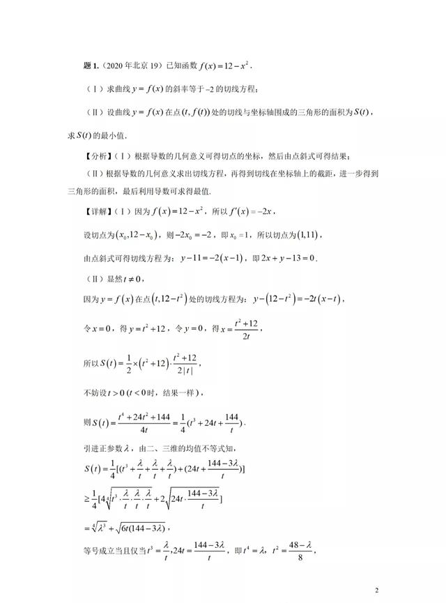 基本不等式在函数与导数中的应用