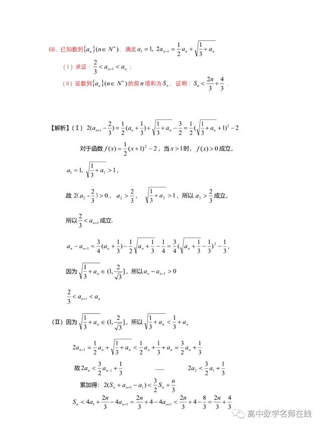 最系统的放缩技巧证明不等式总结