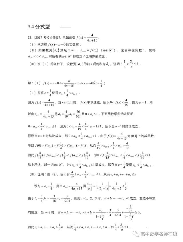 最系统的放缩技巧证明不等式总结