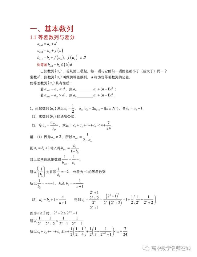 最系统的放缩技巧证明不等式总结