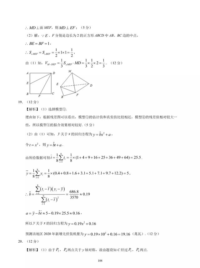 2020届高考数学终极押题卷及解析