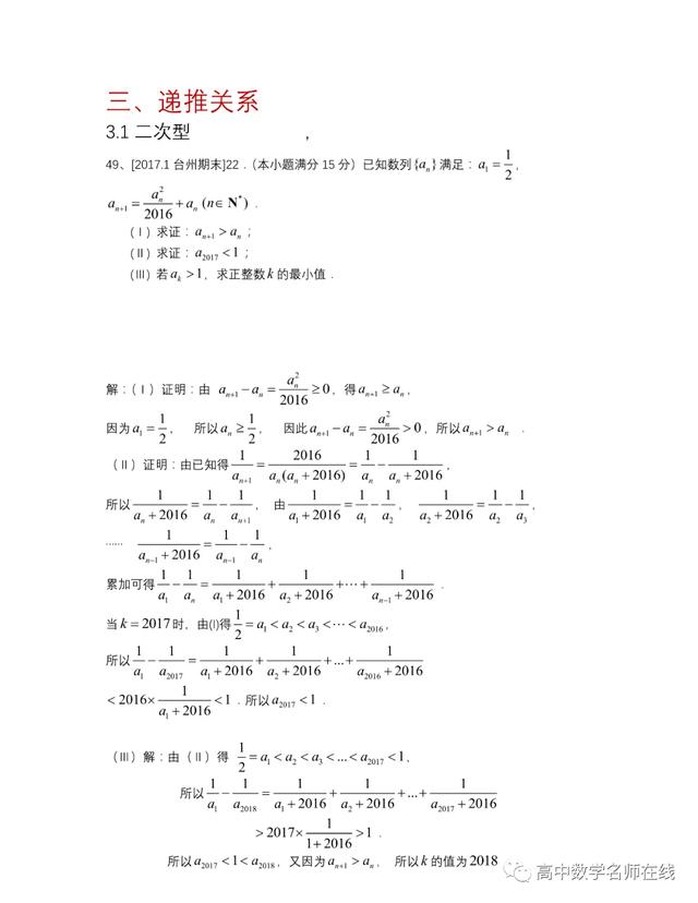 最系统的放缩技巧证明不等式总结