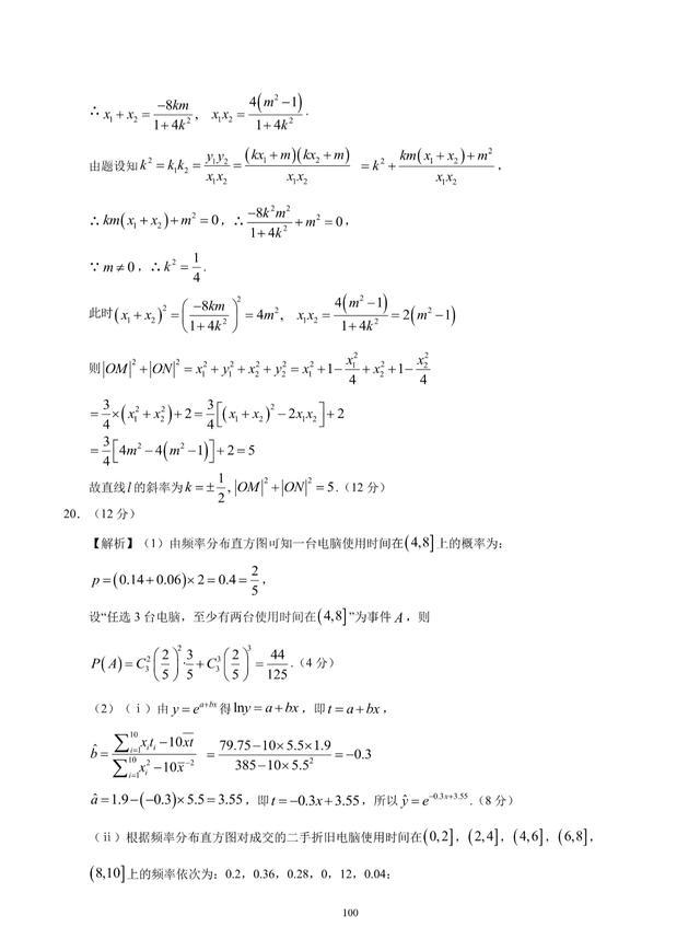 2020届高考数学终极押题卷及解析