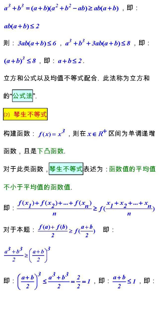 高考数学考试必备的“23个经典不等式”及多种解法