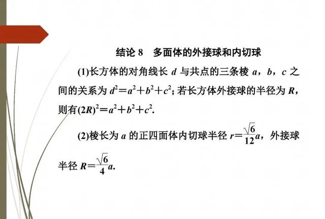 活用10个“二级结论”高效解题