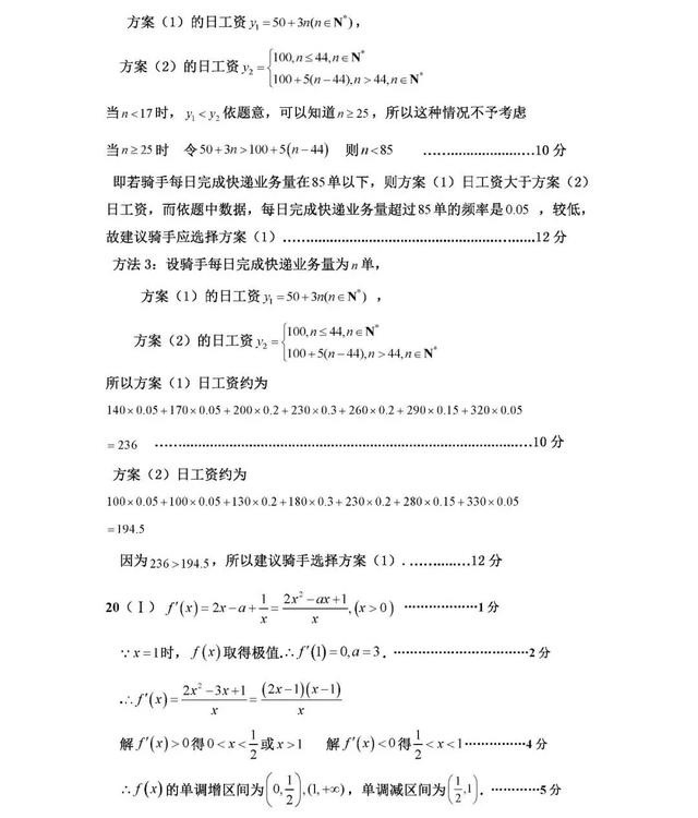 全国100校联盟高三6月6日模拟考试数学试题及解析