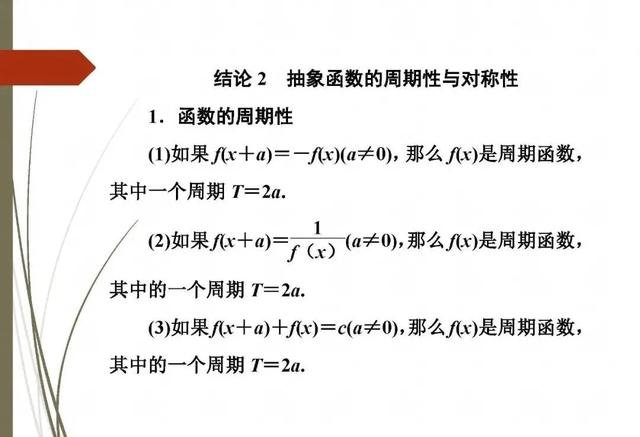 活用10个“二级结论”高效解题