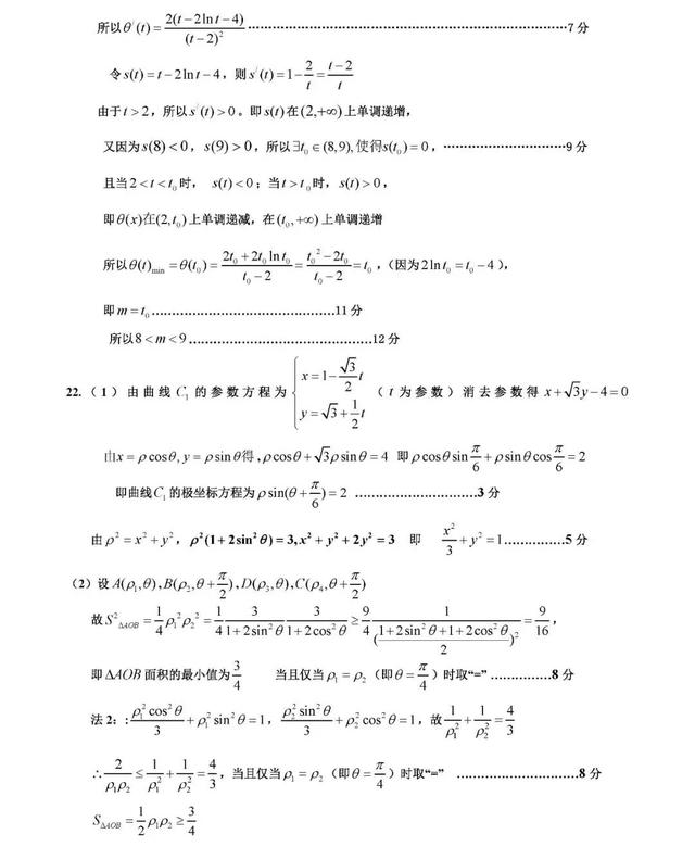 全国100校联盟高三6月6日模拟考试数学试题及解析