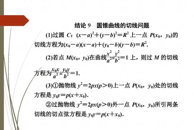 活用10个“二级结论”高效解题